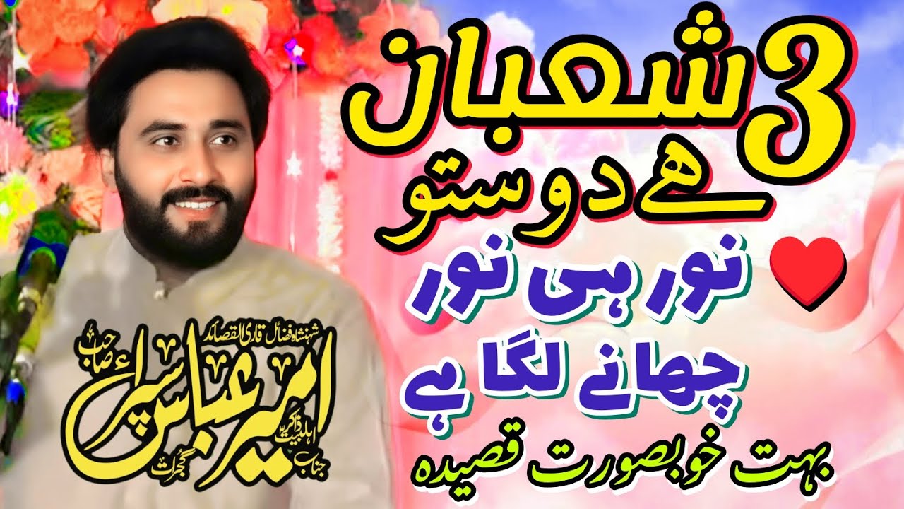 3 Shaban Hai Doston Qasida Zakir Ameer Abbas Sipra
