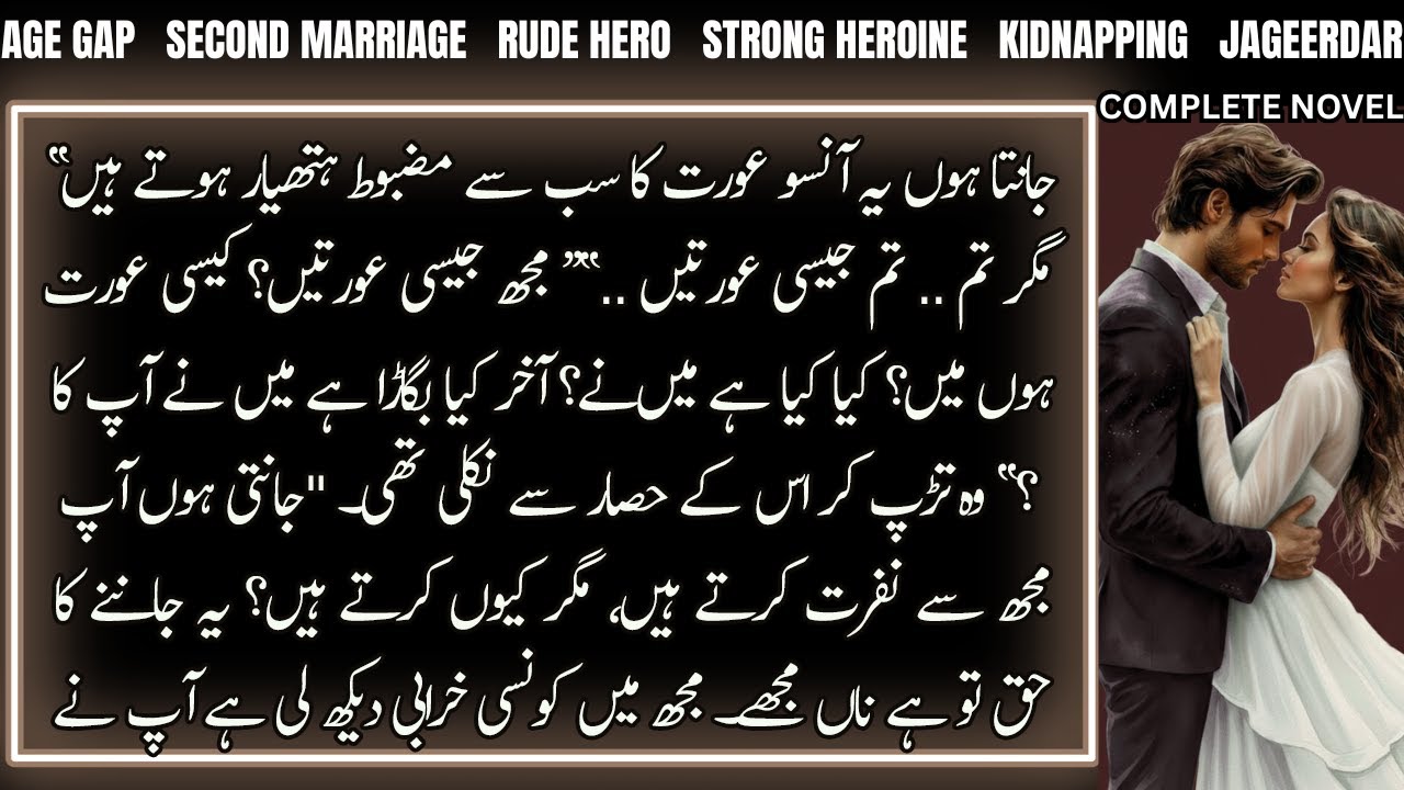 Age Gap Jagirdar Rude Hero 2nd Marriage With Strong Heroine Based Urdu Novel | Complete Audio Novel
