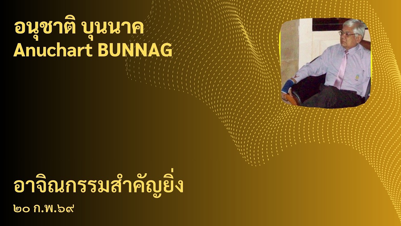 อาจิณกรรมสำคัญยิ่ง