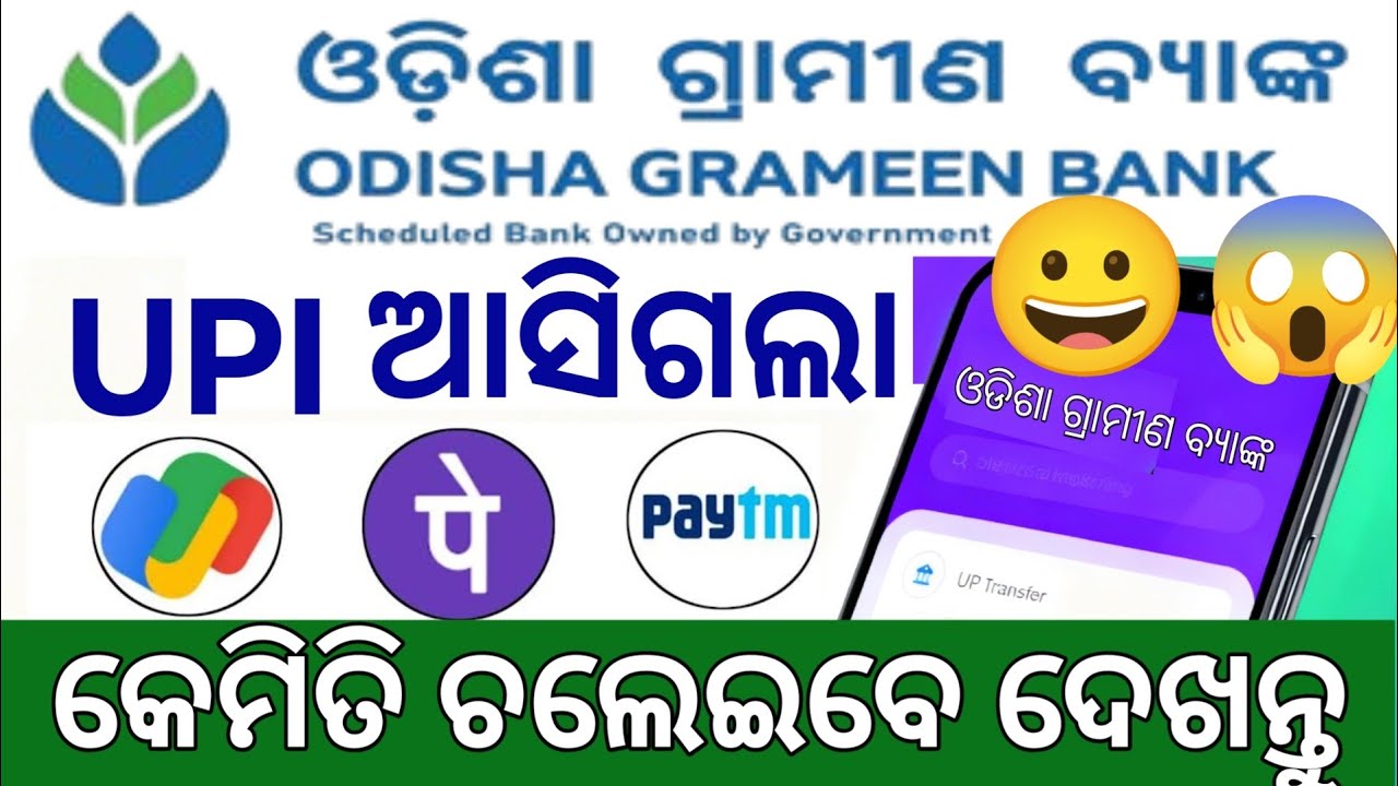 Odisha Grameen Bank UPI ଆରମ୍ଭ 2026 | OGB Bank କୁ PhonePe ସହ କେମିତି Link କରିବେ