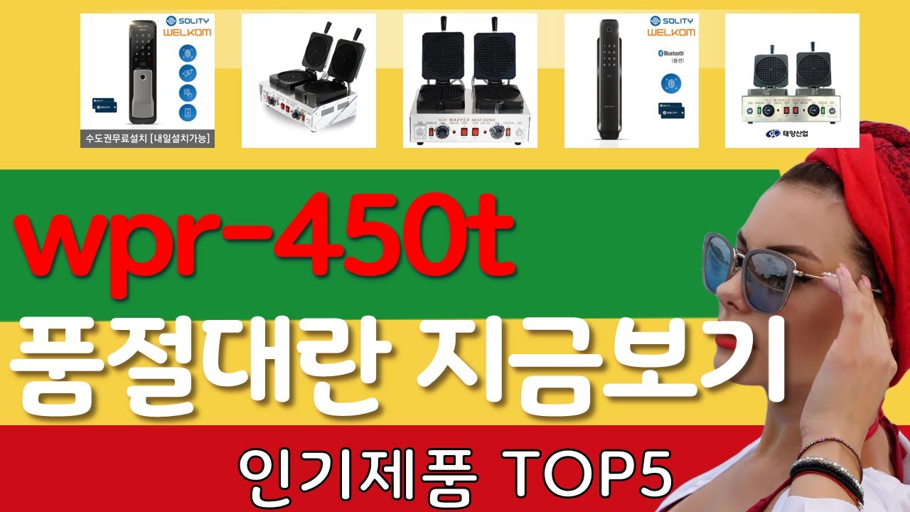 wpr-450t 추천, 최신정보 후기확인 가성비 TOP5