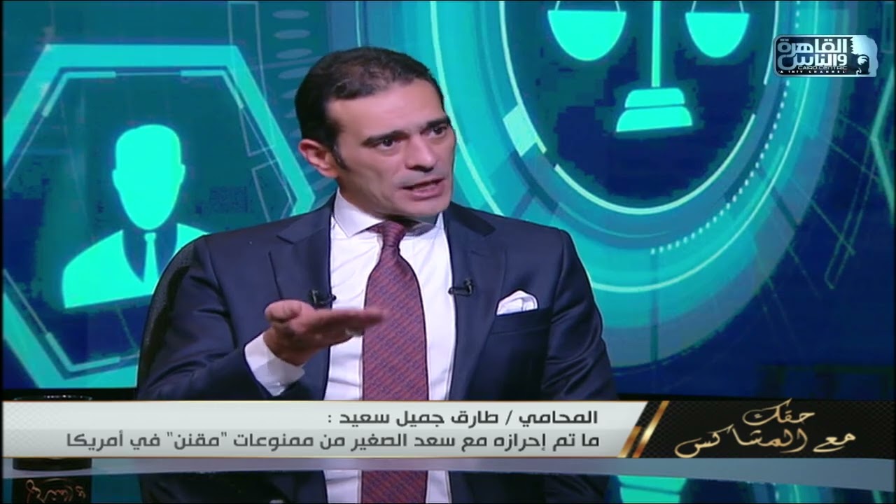 سعد الصغير بيتعاطى ترامادول وحشيش؟ .. المحامي طارق جميل سعيد يجيب