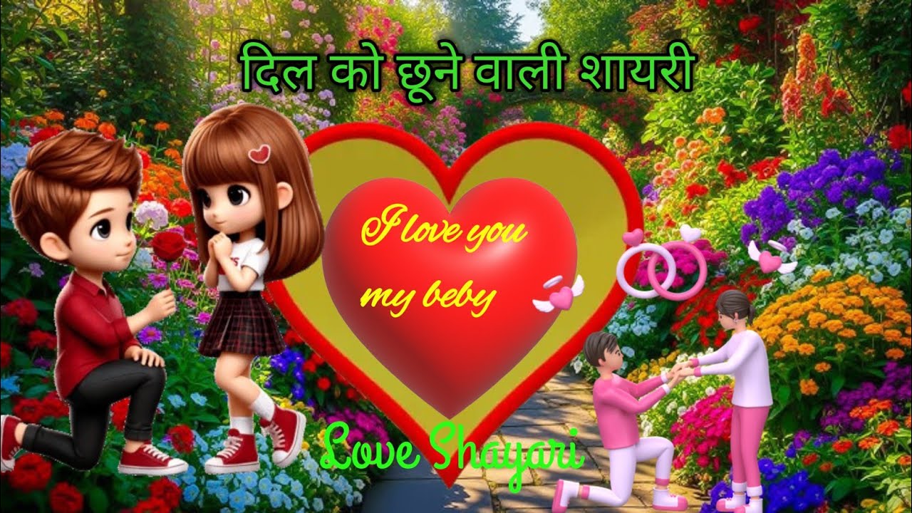 सच्चा प्यार करने वाले के लिए शायरी 💞 Romantic Love Shayari In Hindi 🌹 Bewafa Shayari 