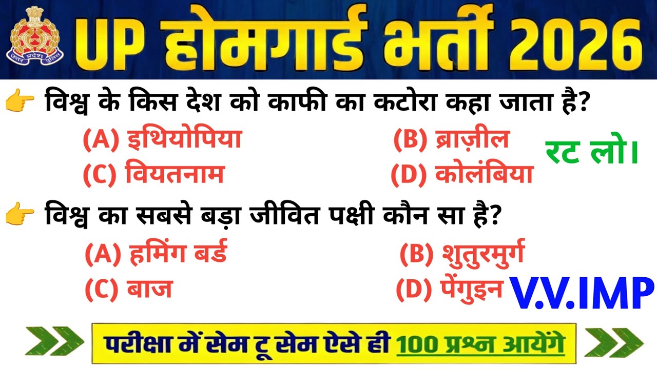 UP Home Guard भर्ती 2025 | UP GK Top 100 Questions | UP Gk Previous Year Questions Paper | Day's 106