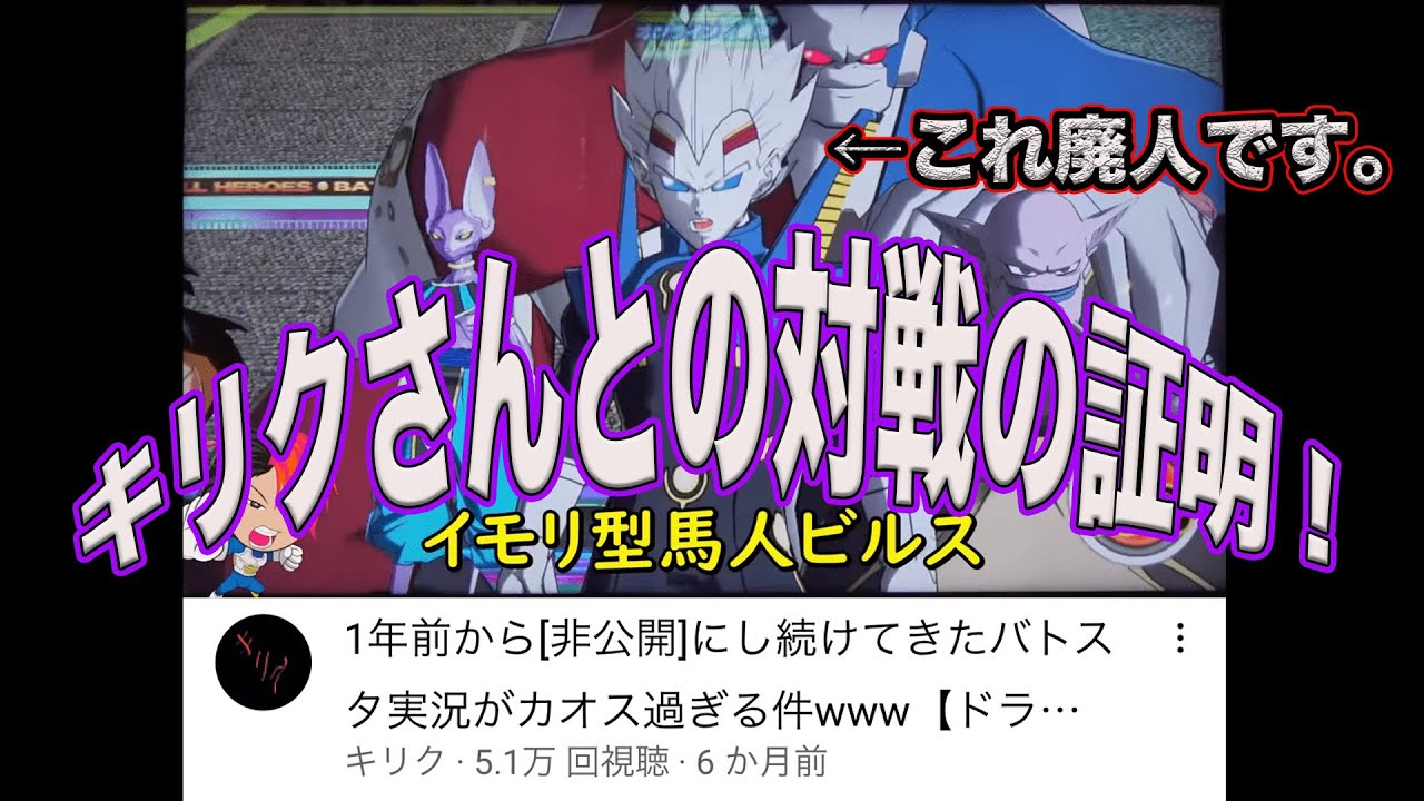 BM1弾のノンアバ２０連勝デッキ！キリクさん命名のイモリ型馬人ビルスでバトスタしてみた！
