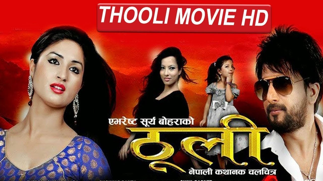 SUPER HIT NEPALI MOVIE 