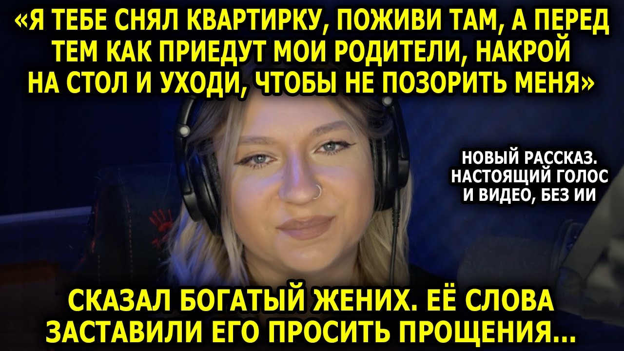 Богач Стыдился Бедной Невесты, а Через 5 Лет Стоял Перед Ней на Коленях