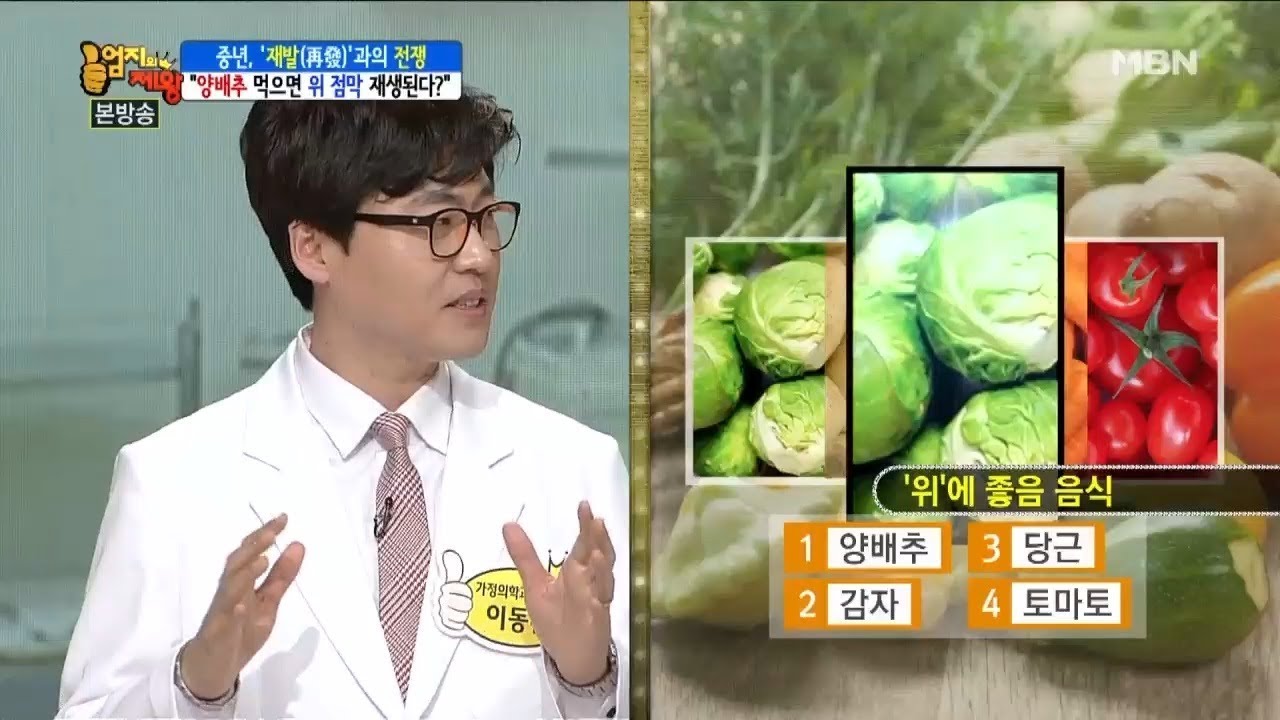 양배추 먹으면 위 점막 재생된다? [엄지의 제왕 116회]