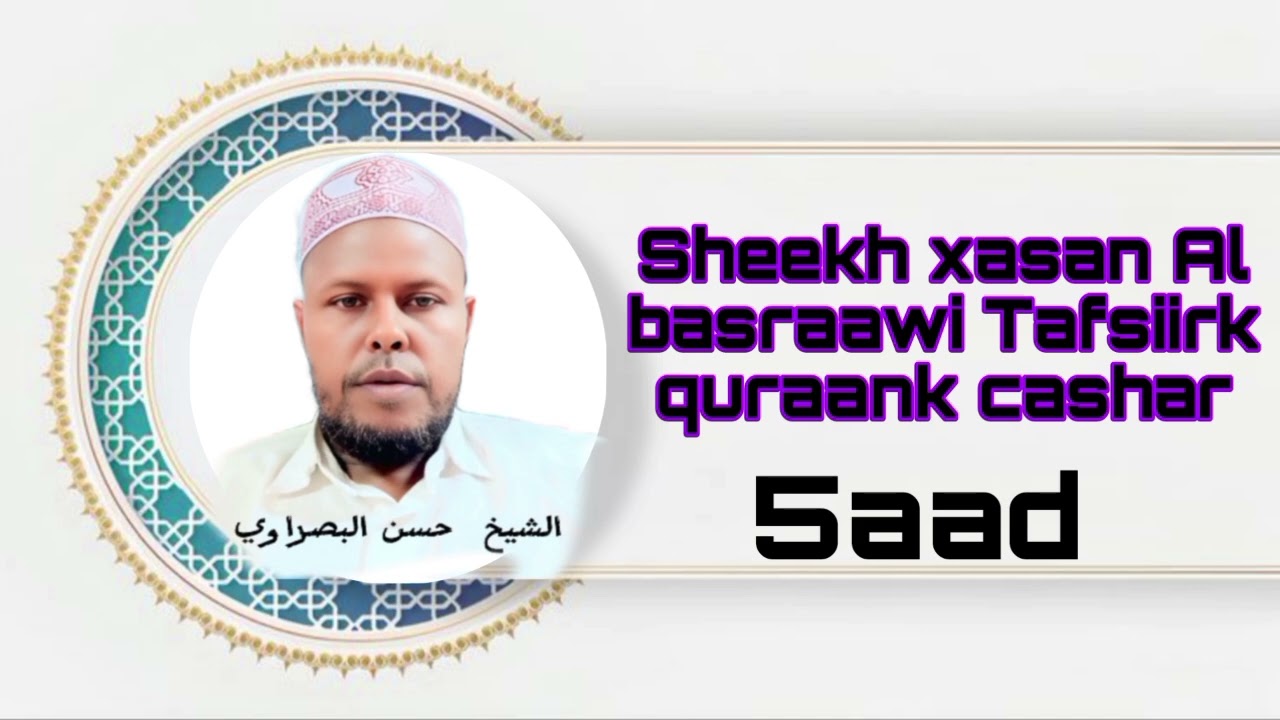 Sheekh xasan Al basraawi Tafsiirk quraank cashar 5aad