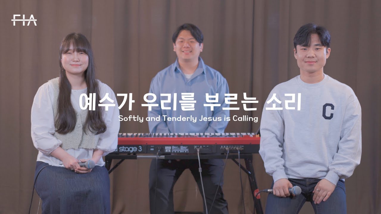 F.I.A - 예수가 우리를 부르는 소리 (피아버전) | Softly and Tenderly Jesus is Calling (FIA. ver)