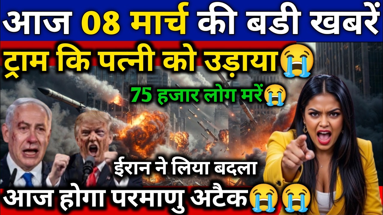 08 मार्च का मौसम | 08 March Ki Headlines News Today | मुख्य समाचार #Lucknow_weather #आज_का_मौसम