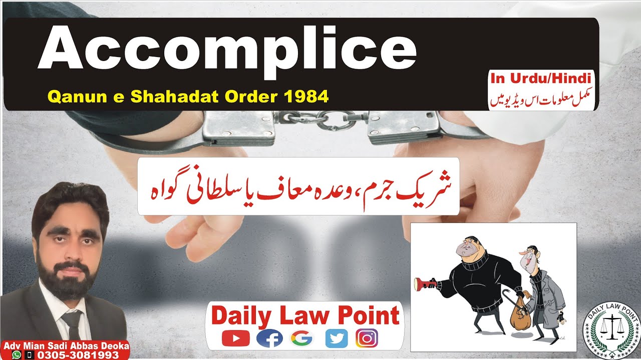Accomplice | Article 16 and 129b Qanun e Shahadat Order 1984 QSO | Daily Law Point