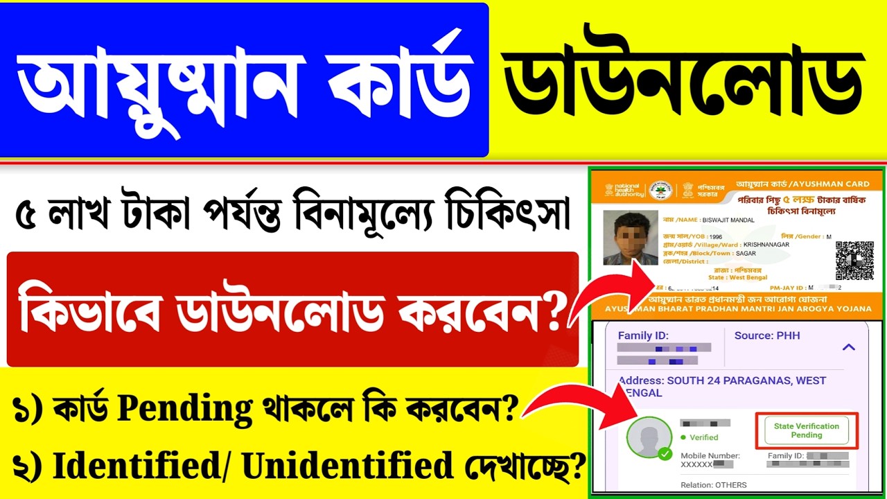 আয়ুষ্মান ভারত কার্ড ডাউনলোড: Ayushman Card Kaise Download Kare| Ayushman Card Kaise Banaye