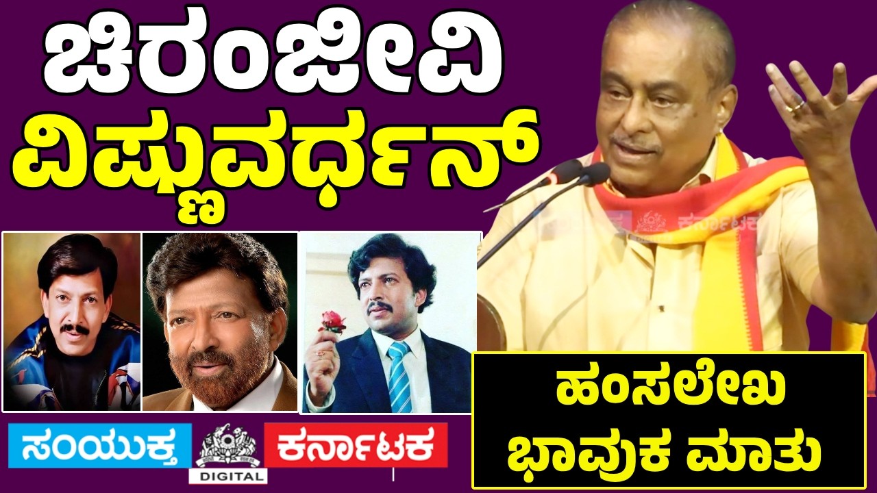 Dr. Vishnuvardhan | Hamsalekha Gets Emotional Remembering Sahasa Simha | Vishnuvardhan Special