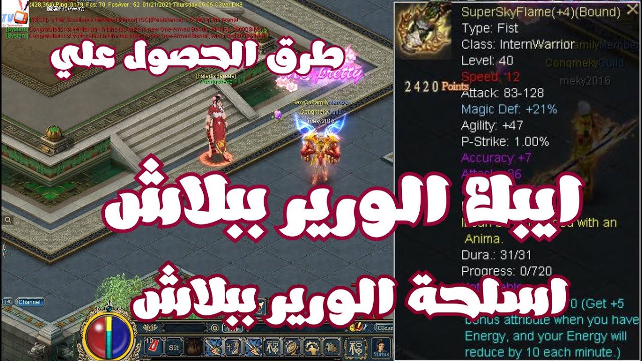 ازاي تحصل علي سلاحين الايبك للورير ببلاش _ طرق الحصول علي اسلحة الورير  Conquer Online |  Fist