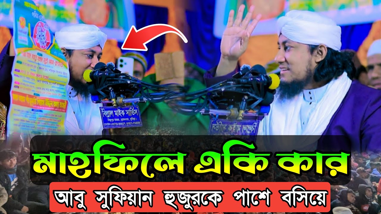 মুরাদনগর মাহফিলে একি কান্ড না দেকলে মিস করবেন। মুফতি গিয়াস উদ্দিন তাহেরি। Taheri newz 2026 