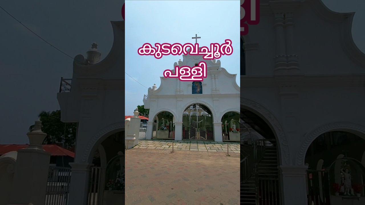 St.Mary's Church Kudavechoor | വെച്ചൂർ പള്ളി #vechoormuthi #churchesinkerala #kerala #pilgrimschurch