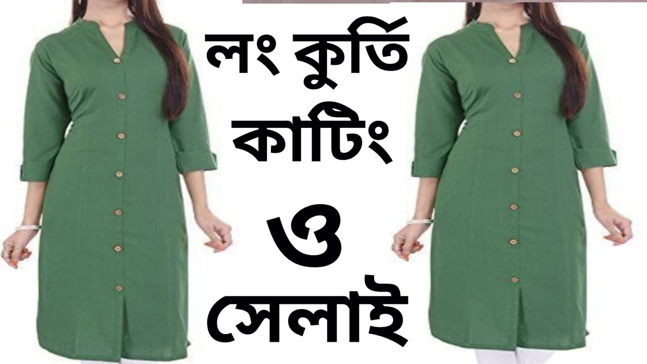 কলার সহ লং কুর্তি কাটিং ও সেলাই / kurti collar neck cutting and stitching (A-Z)