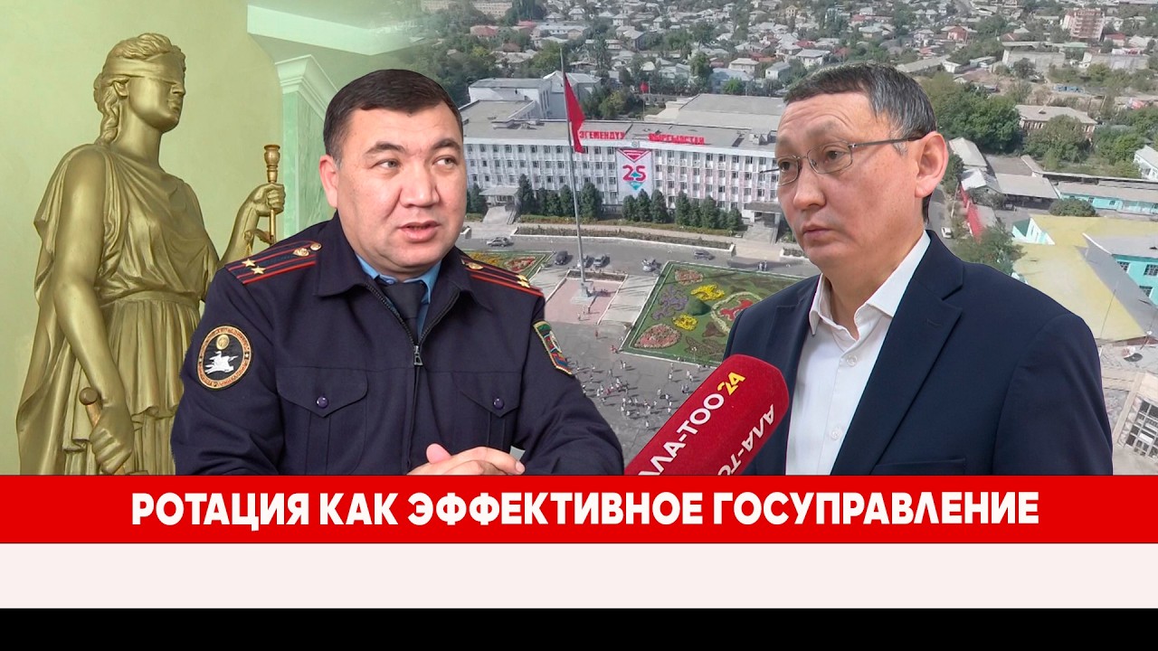 Ротация как эффективное госуправление