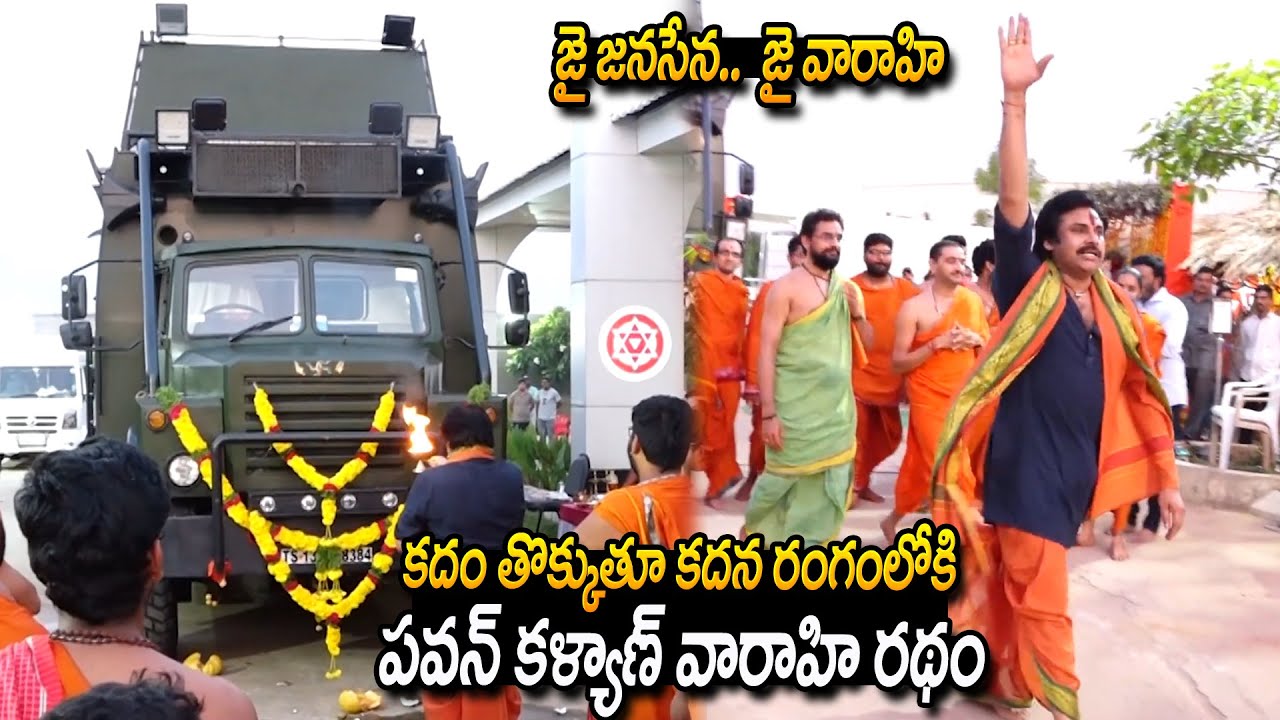 జై జనసేన జై వారాహి అంటూ పవన్.. | Pawan Kalyan Varahi Yatra | Janasena Party Office In Mangalagiri