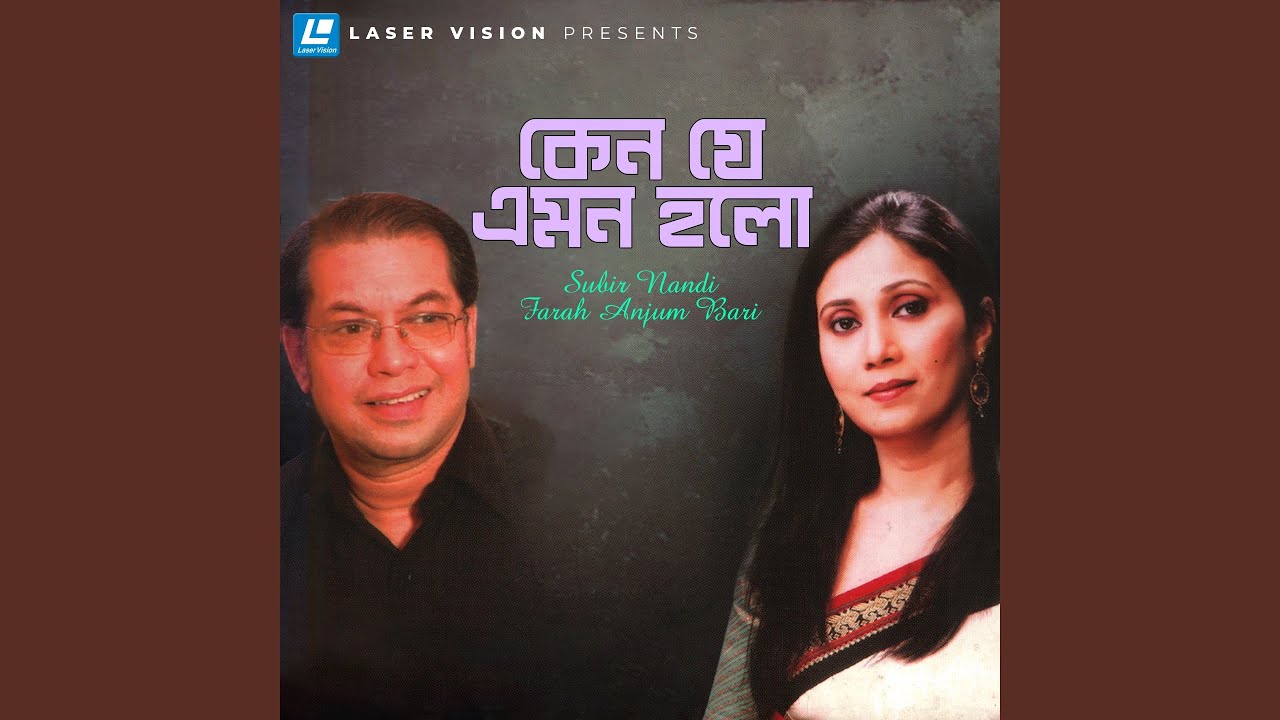 Keno Je Emon Holo