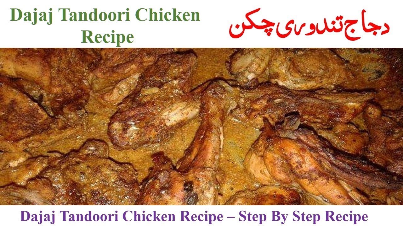 Dajaj Chicken Recipe Dajaj Tandoori