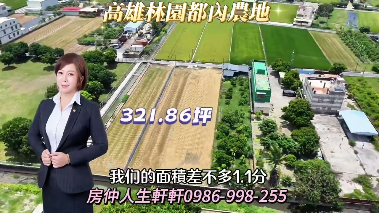 （賀成交）林園都內方正農地