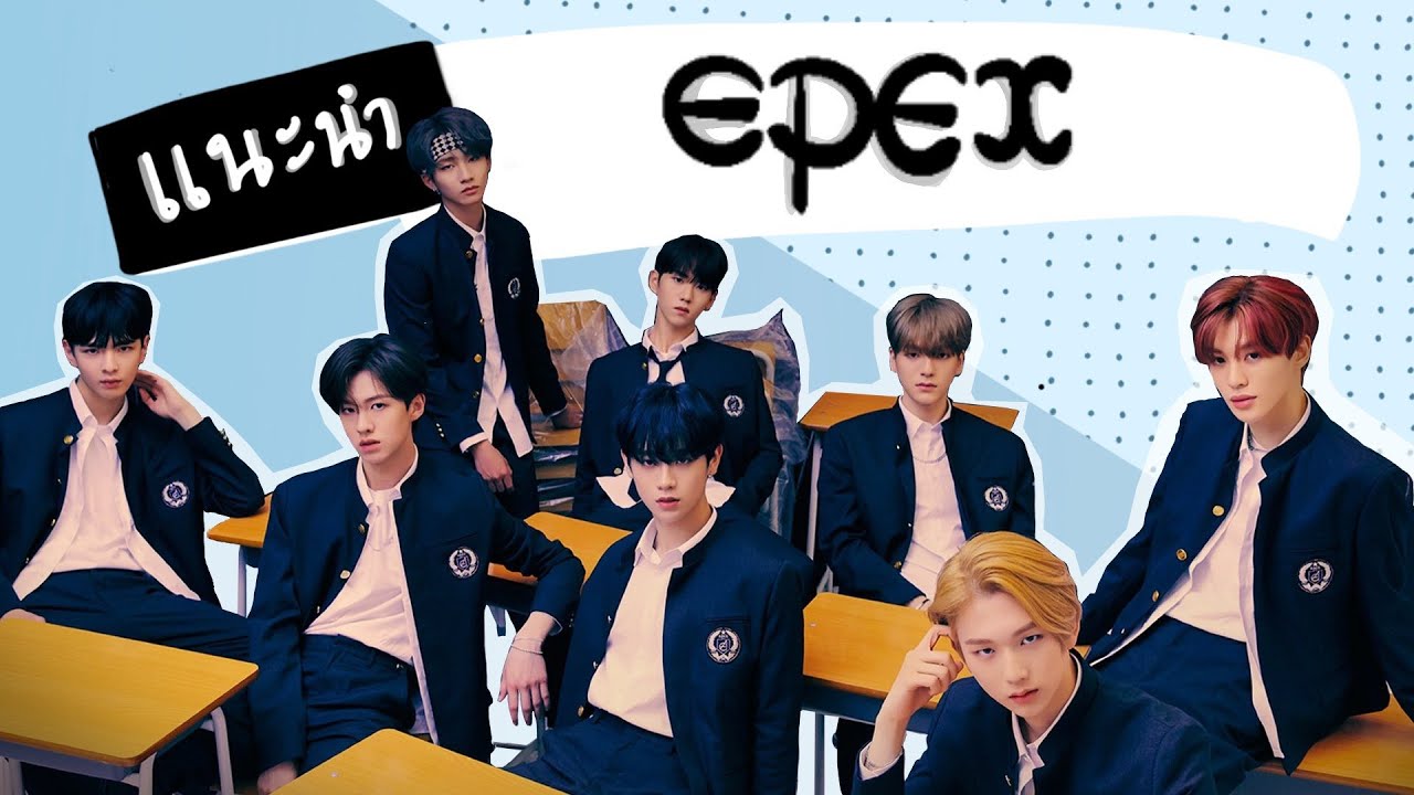 แนะนำน้องใหม่ค่าย C9 - EPEX (แรปเปอร์ครึ่งวง)