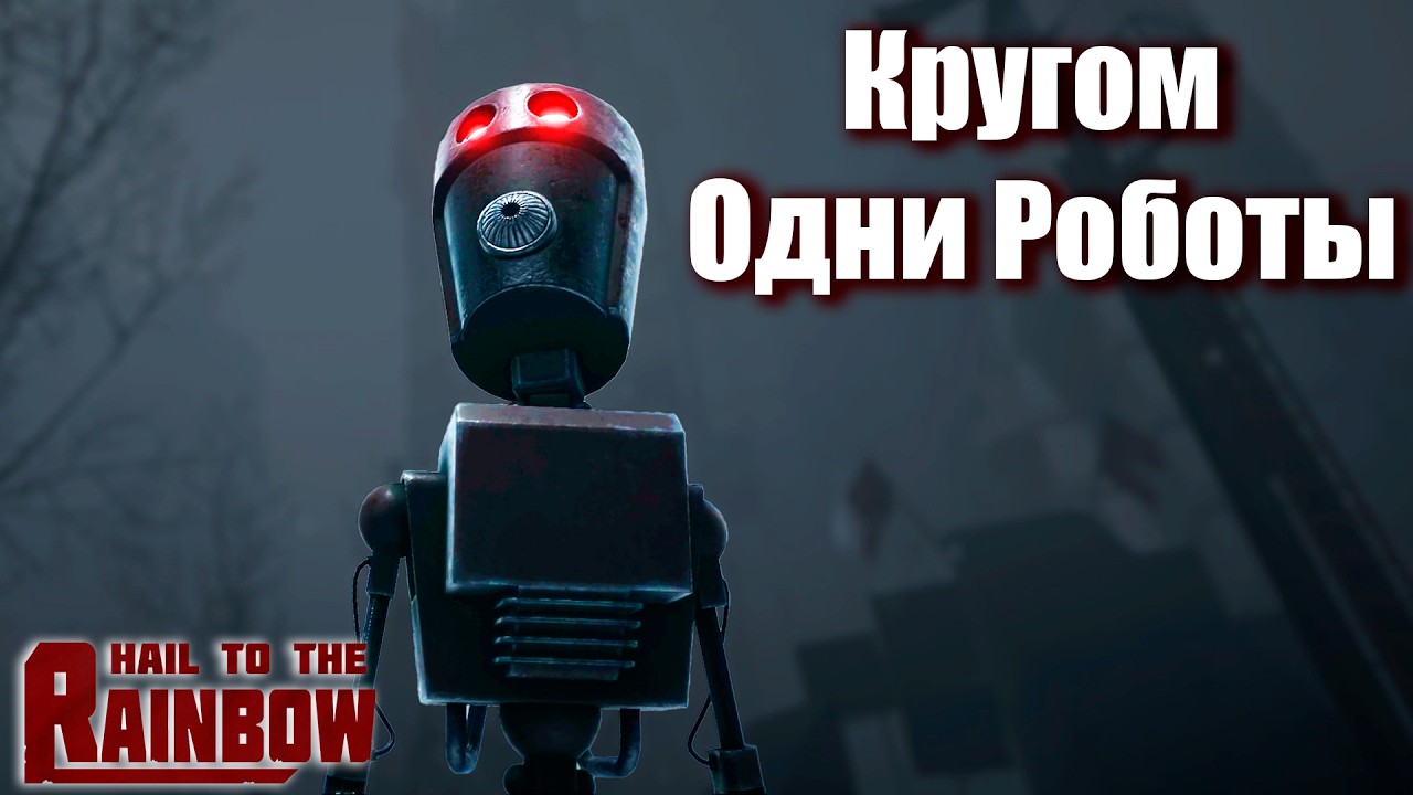 Она Ещё Вернётся ► Hail To The Rainbow #6