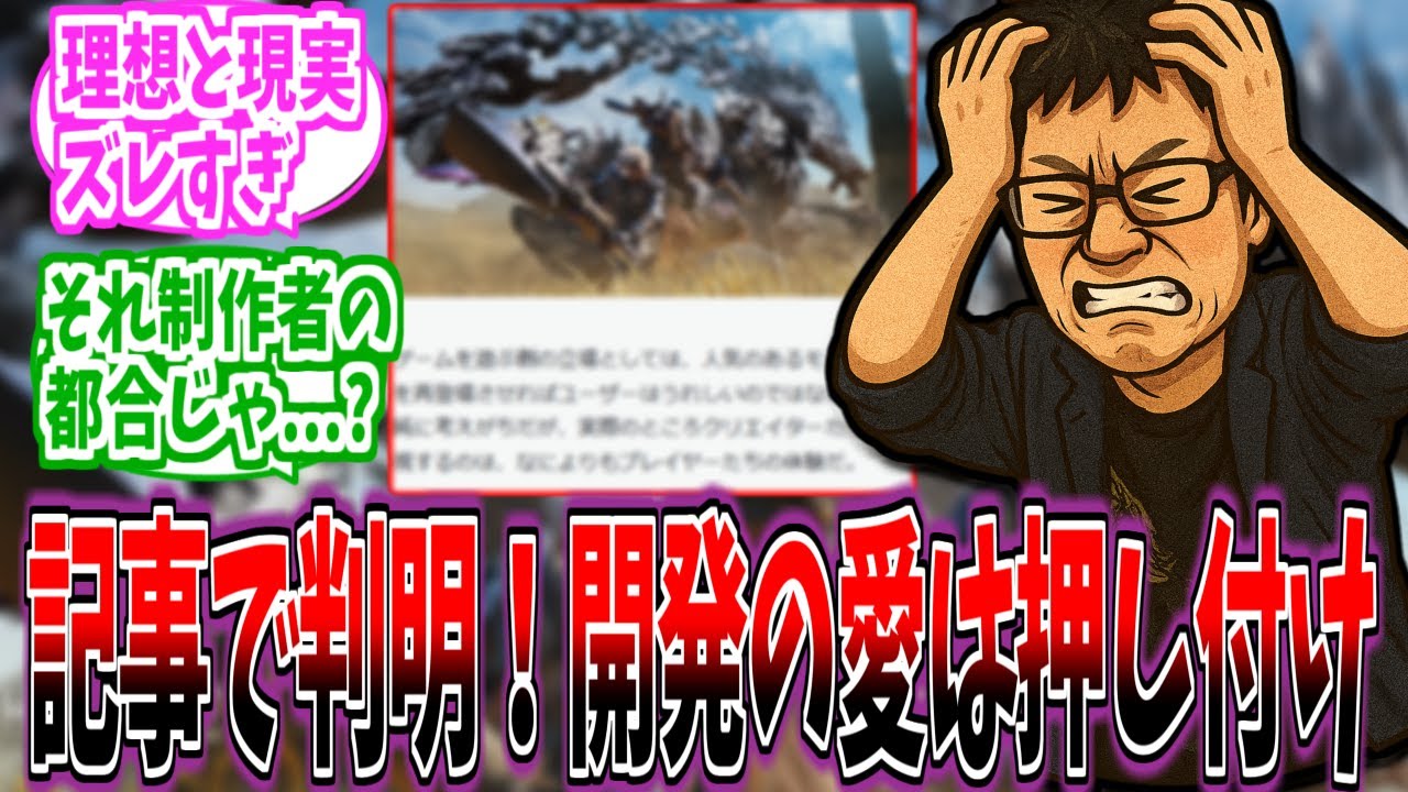 【モンハンワイルズ】“開発の愛”は押し付け？歴戦級の批判が噴出【反応集】