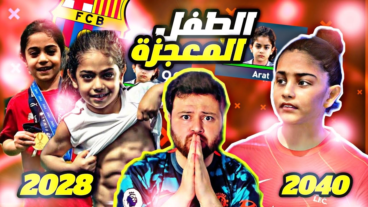 تحدي تحقيق حلم آرات حسيني خليفة ميسي ورونالدو 🔥 فيفا FIFA