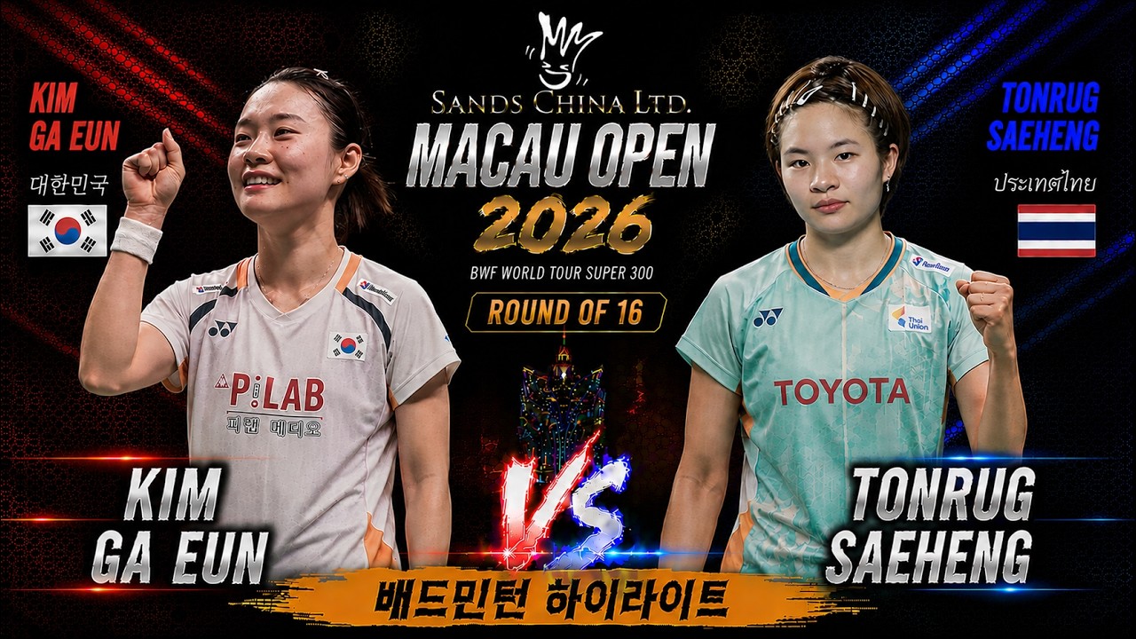 김가은 vs Tonrug SAEHENG (태국) | 2026 마카오 오픈 배드민턴