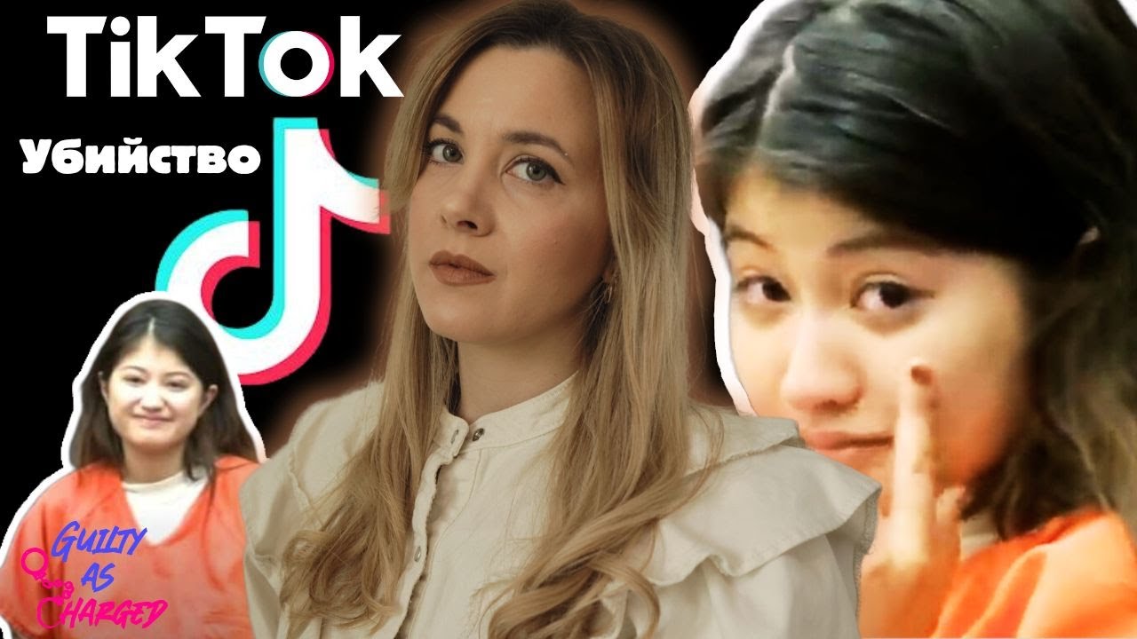 Историята на Изабела Гузман: Известното в TikTok убийство