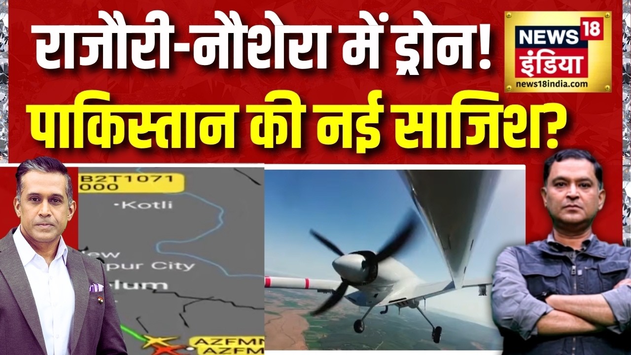 LOC के पास Pakistan के Drone! Rajouri-Nowshera में क्यों बढ़ा खतरा? | Major Gaurav Arya | N18G