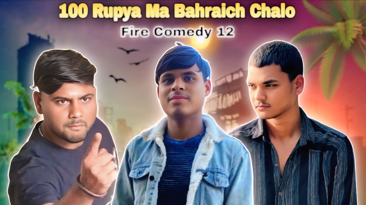 100 Rupya Ma Bahraich Chalo || Aawdhi Video || { Fire Comedy 12 } #comedy #viral #youtube