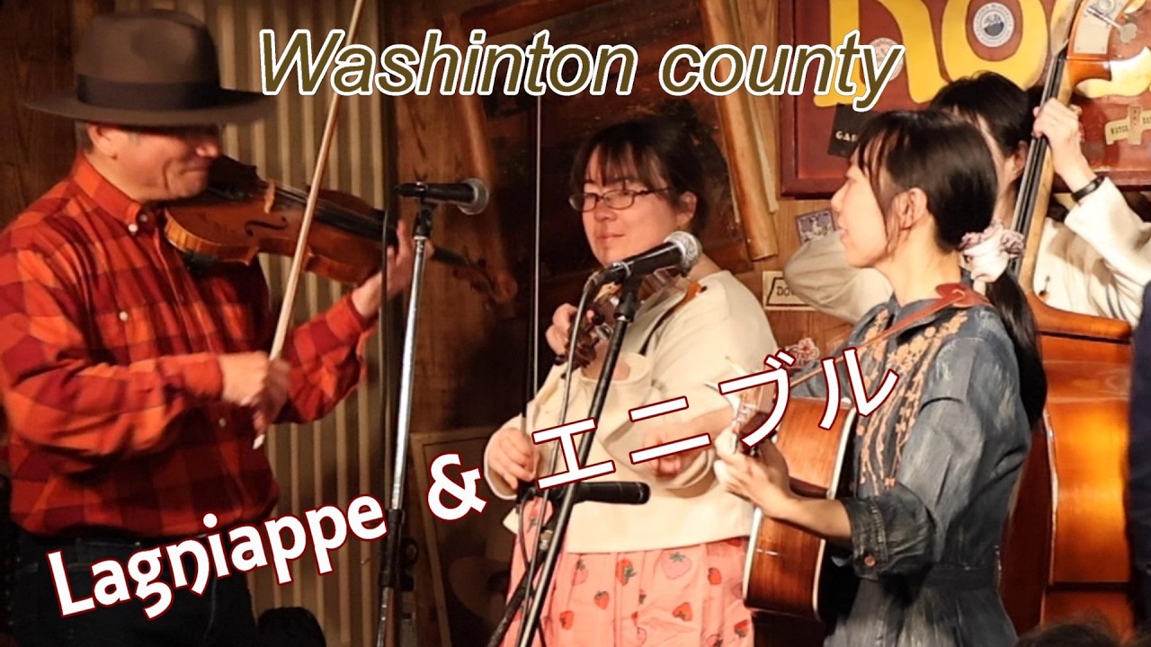Washinton county - Lagniappe&エニブル 銀座ロッキートップ 2026.2.14