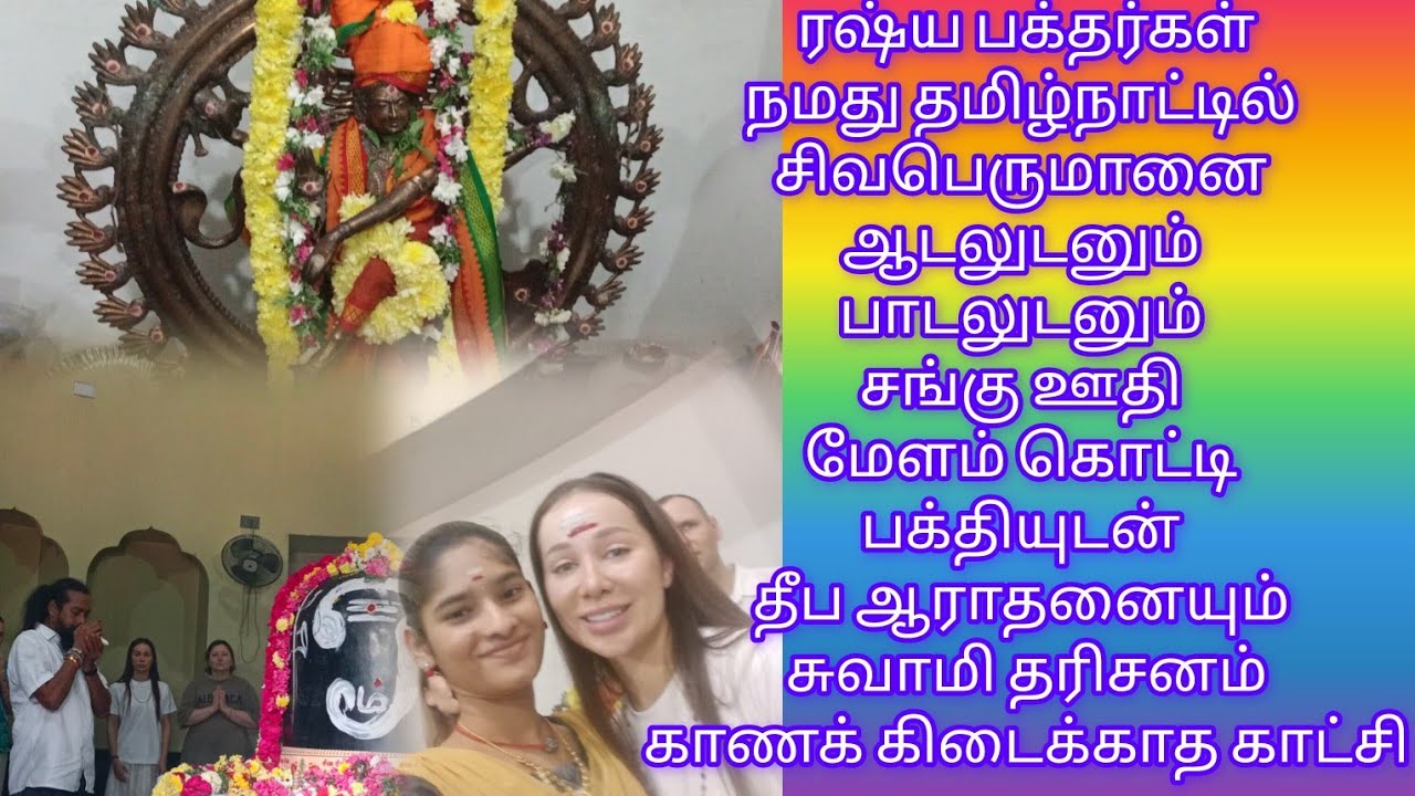 🪔✨🙏சிவபெருமானை கருவறையில் இவ்வளவு அருகில் தரிசனம் செய்திருக்கிறீர்களா? 🙏✨🪔#devadari Sanam#Tamil 🪔