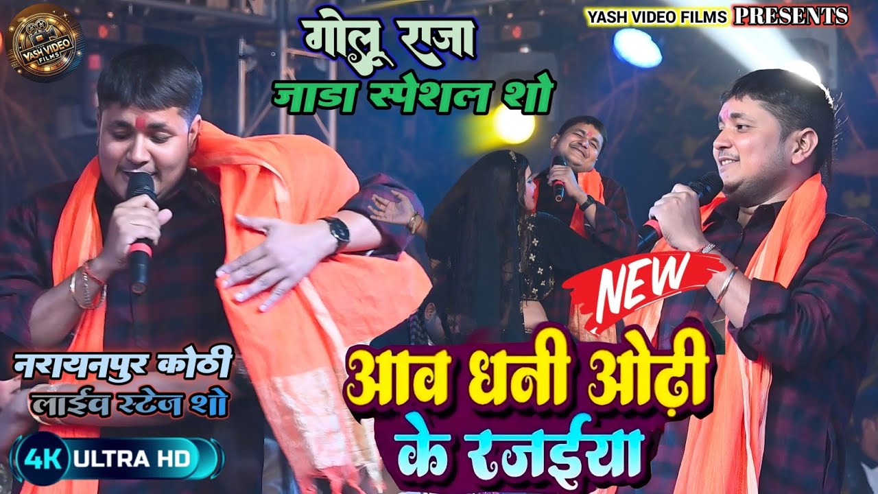 आवा धनी ओढी के रजईयां।।