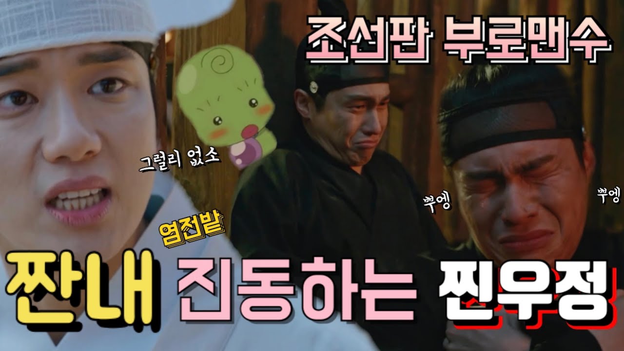 [드라마편집] 철인왕후 Mr.Queen | 조선판 브로맨수_이재원(홍별감)X유영재(김환)의 짠내진동하는 찐우정(feat.염전밭)