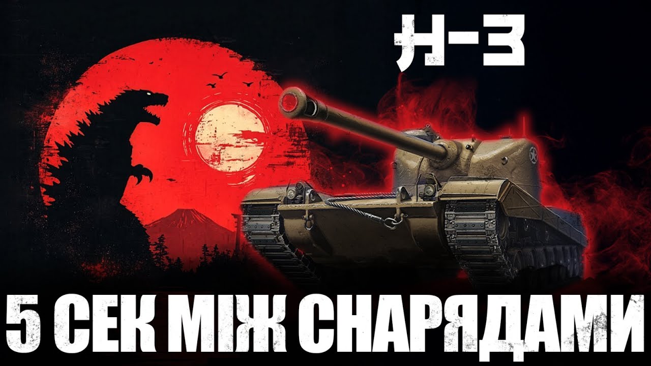 H-3. Згадуємо як грати в цю гру і тестимо танчик за бп .  
