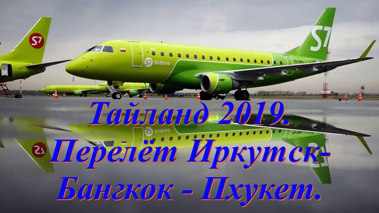 Airline flight S7. Перелет Иркутск-Бангкок-Пхукет
