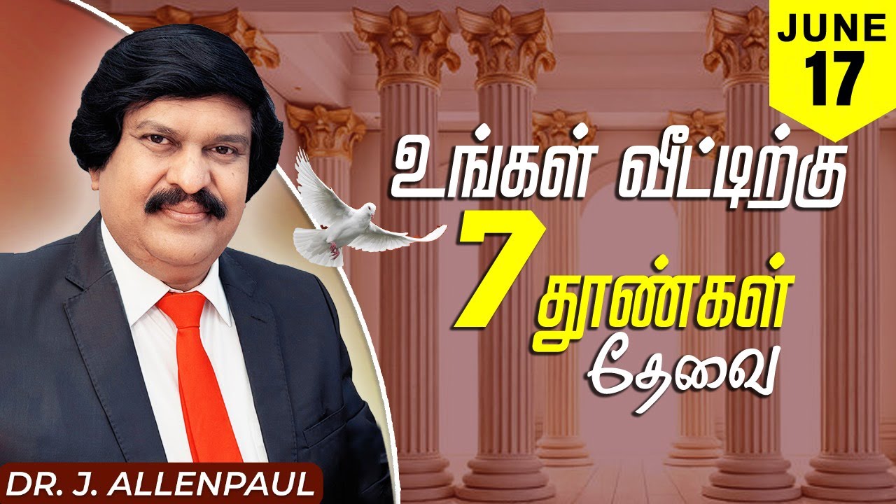 உங்கள் வீட்டிற்கு 7 தூண்கள் தேவை   | 16 June 2025 | Bro. Allen Paul