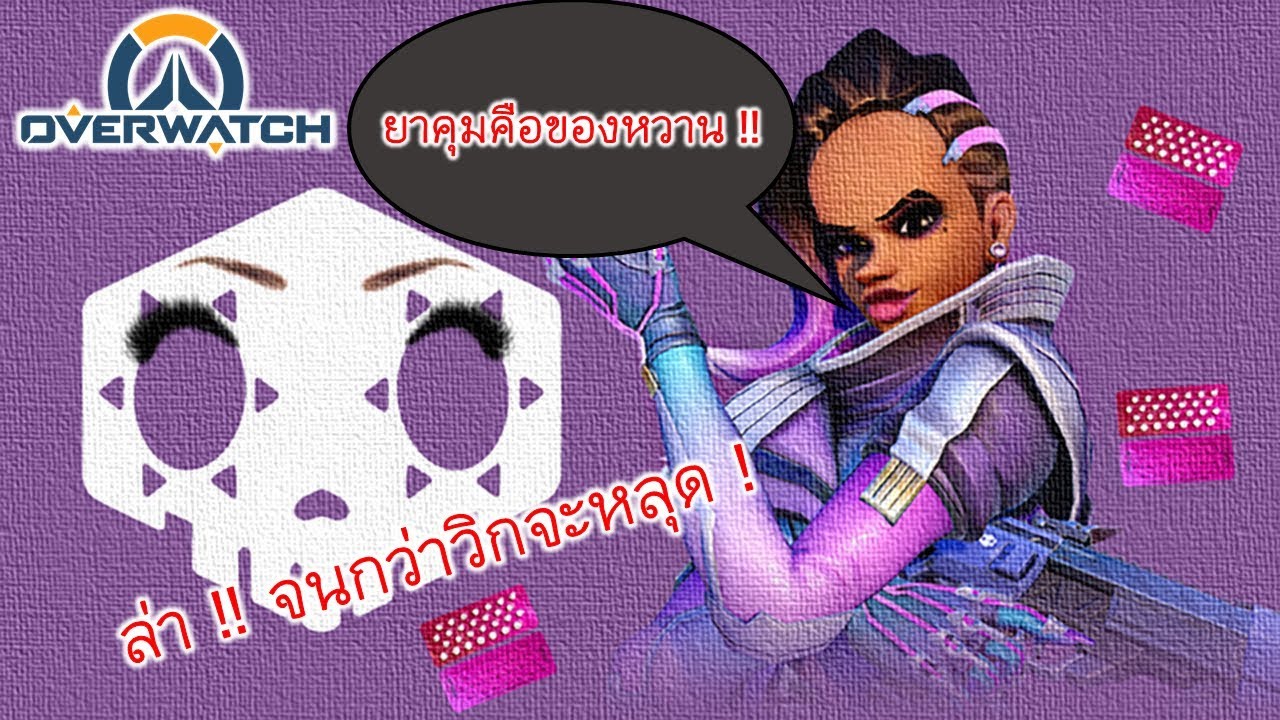 Overwatch EP 9 : 