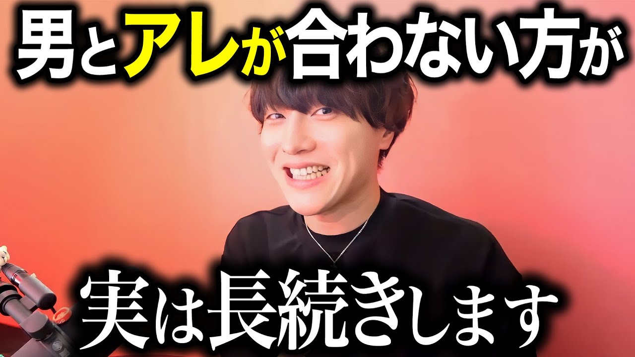 【予想外】男とアレが合わなくても長続きするので安心してください!!【モテ期プロデューサー荒野 モテ期 荒野】