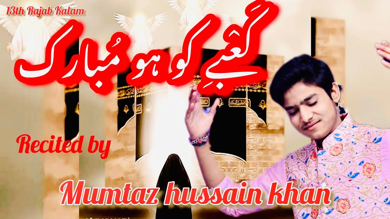 Kaabe ko ho Mubbarik | Mumtaz Hussain khan | New Qasida 2024|