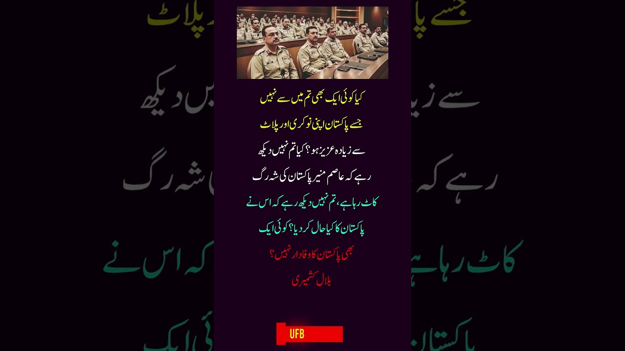 Shocking Message to Pakistan Army 🇵🇰 | Bilal Kashmiri on Gen Asim Munir | UFB Spark