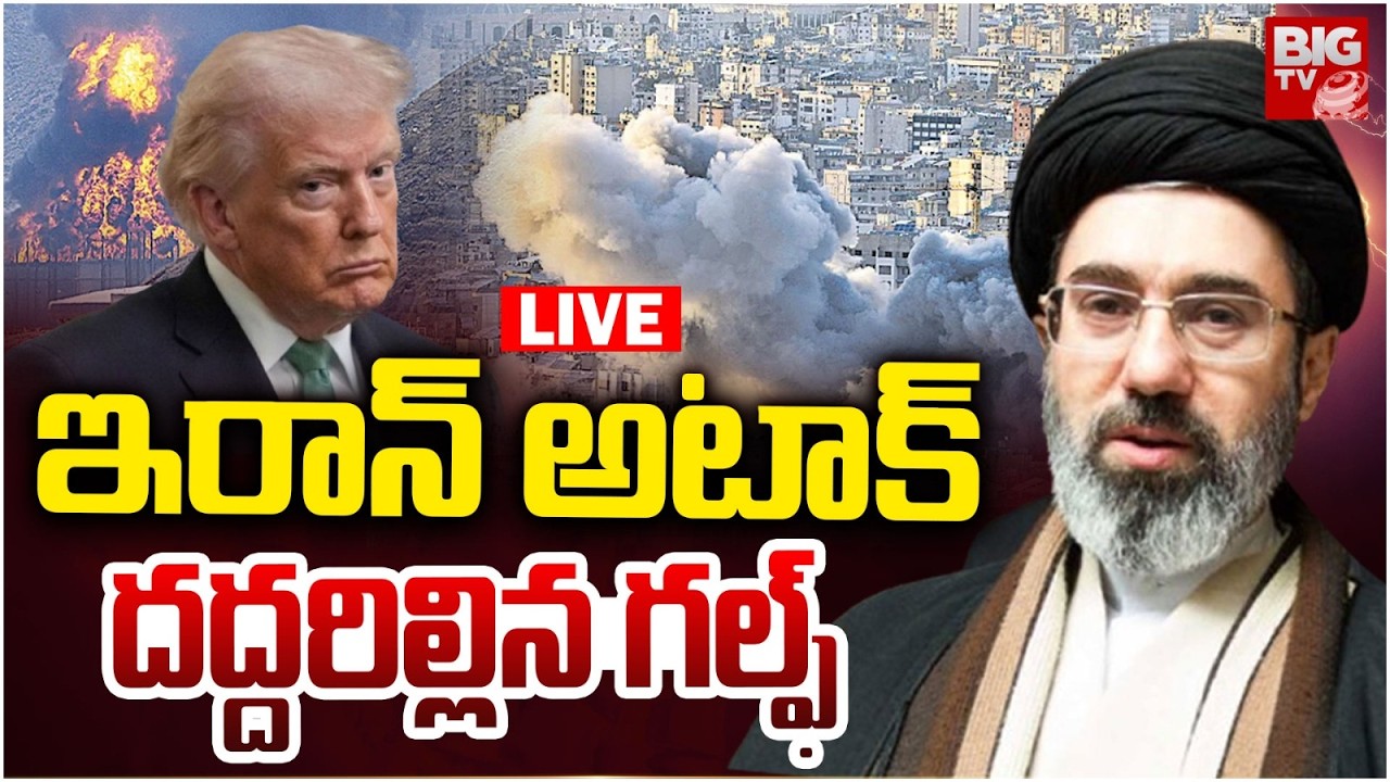 ఇరాన్‌ అటాక్‌ దద్దరిల్లిన గల్ఫ్‌ LIVE | Iran Massive Attack On Gulf Countries | Iran Vs Israel | USA