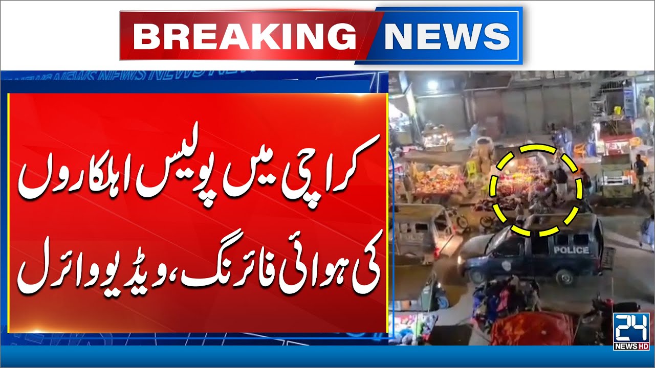 Shocking Video: Plainclothes Police Fire in Karachi Saddar - 24 News HD