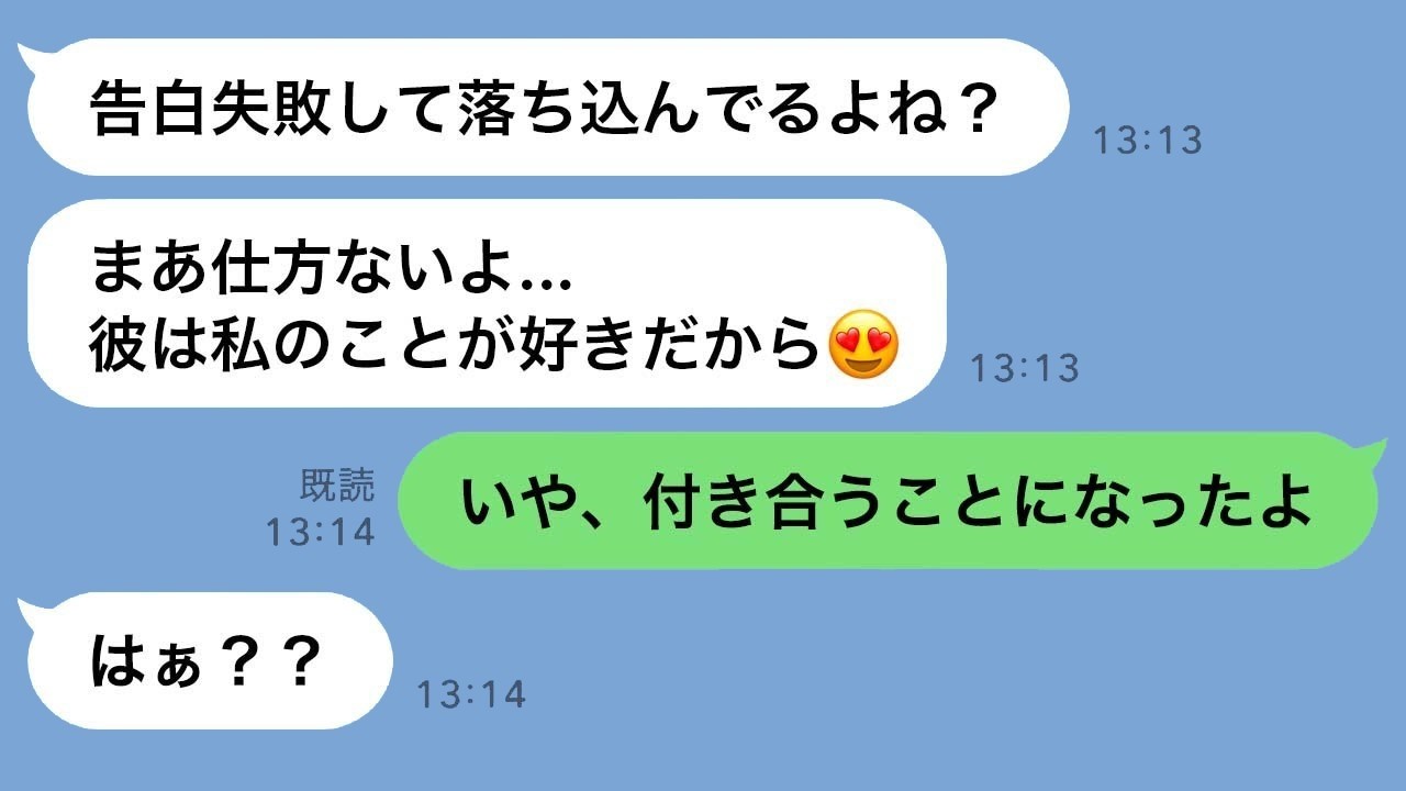 友達の告白が成功した瞬間、女の態度が豹変！告白相手が私の好きな人で…衝撃リアクション
