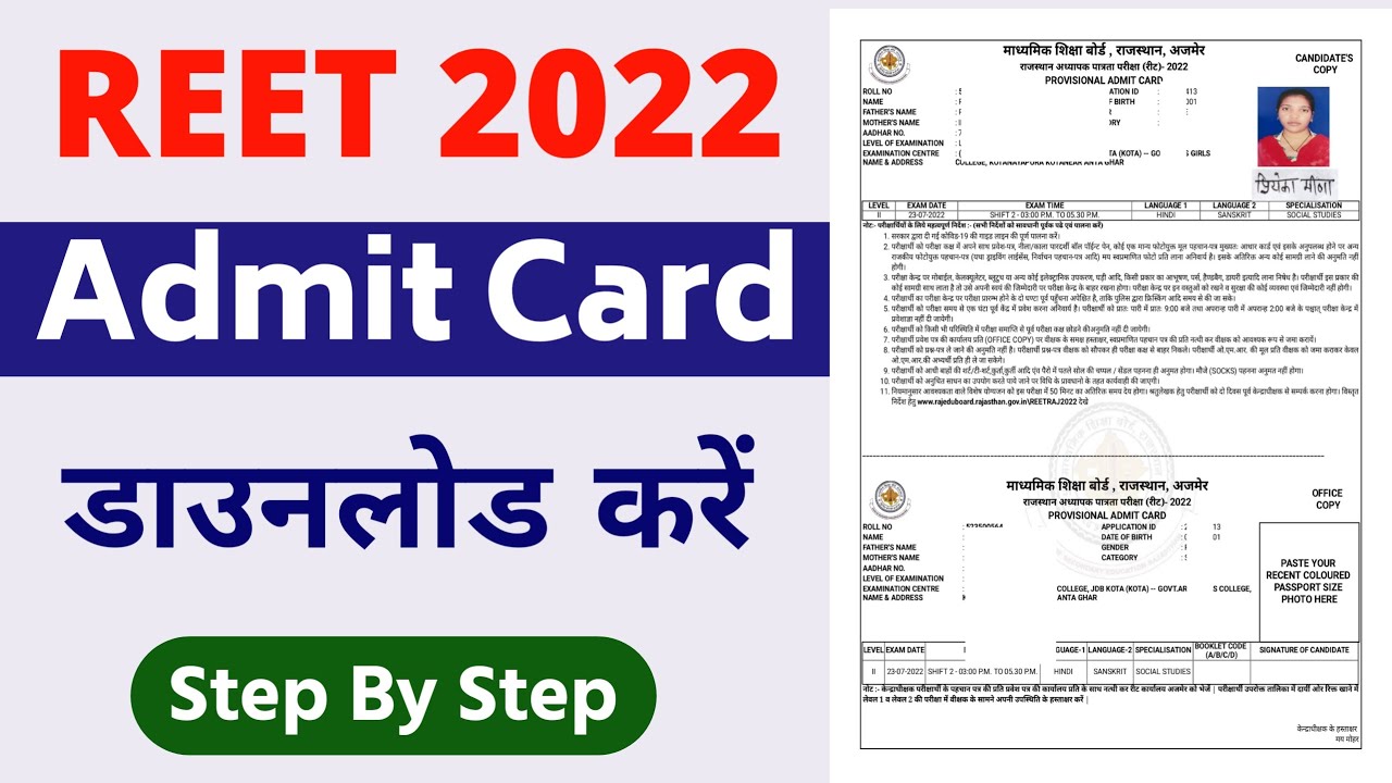 REET 2022 Admit Card Download Kaise Kare | REET Admit Card 2022 | How to Download REET Admit Card